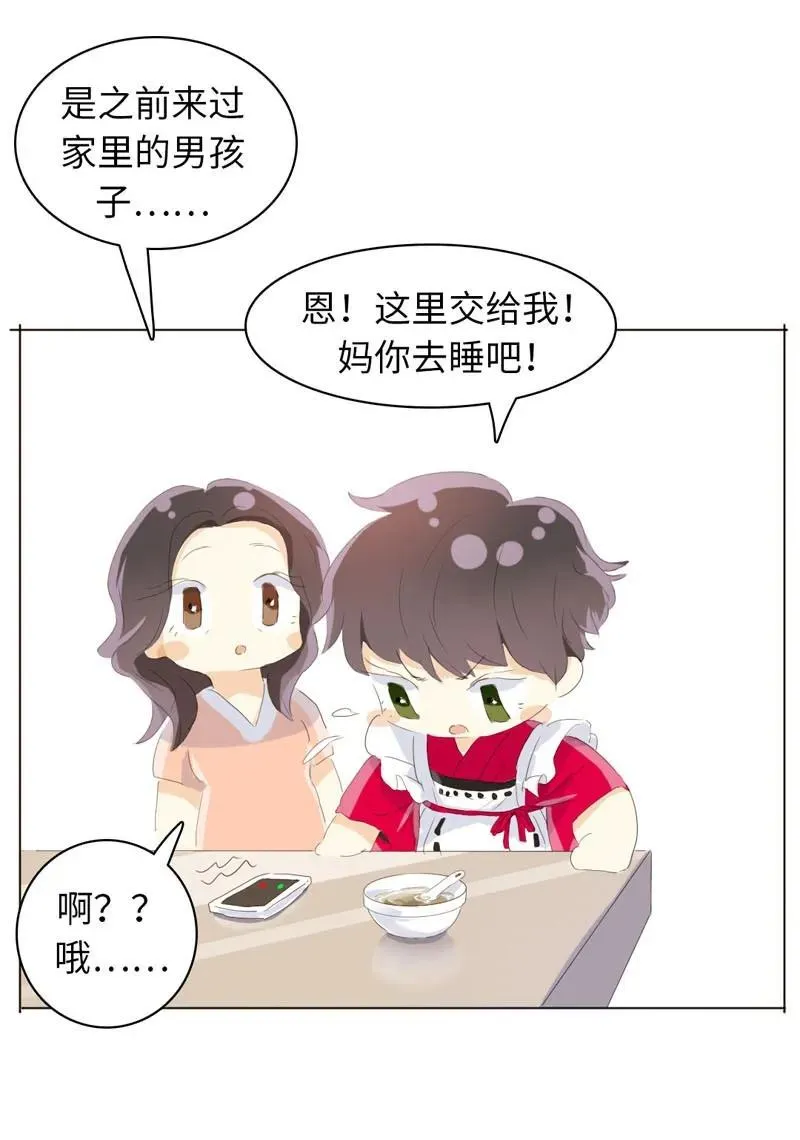 056 两情相悦 第16页