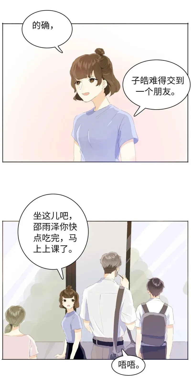 058 情敌 第7页
