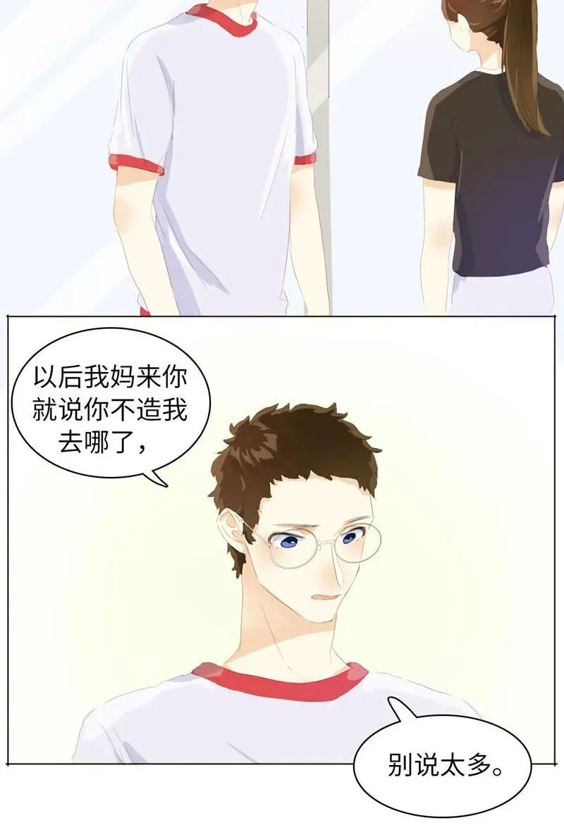 058 情敌 第15页