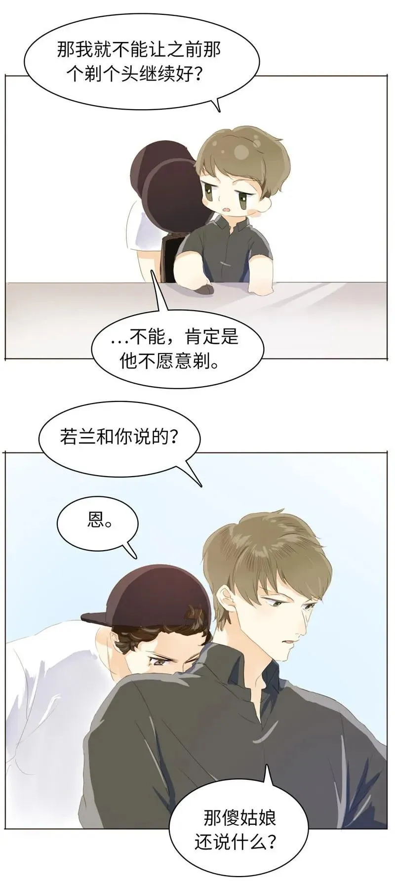 059 不可替代的存在 第16页