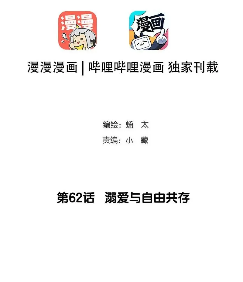 062 溺爱与自由共存 第2页