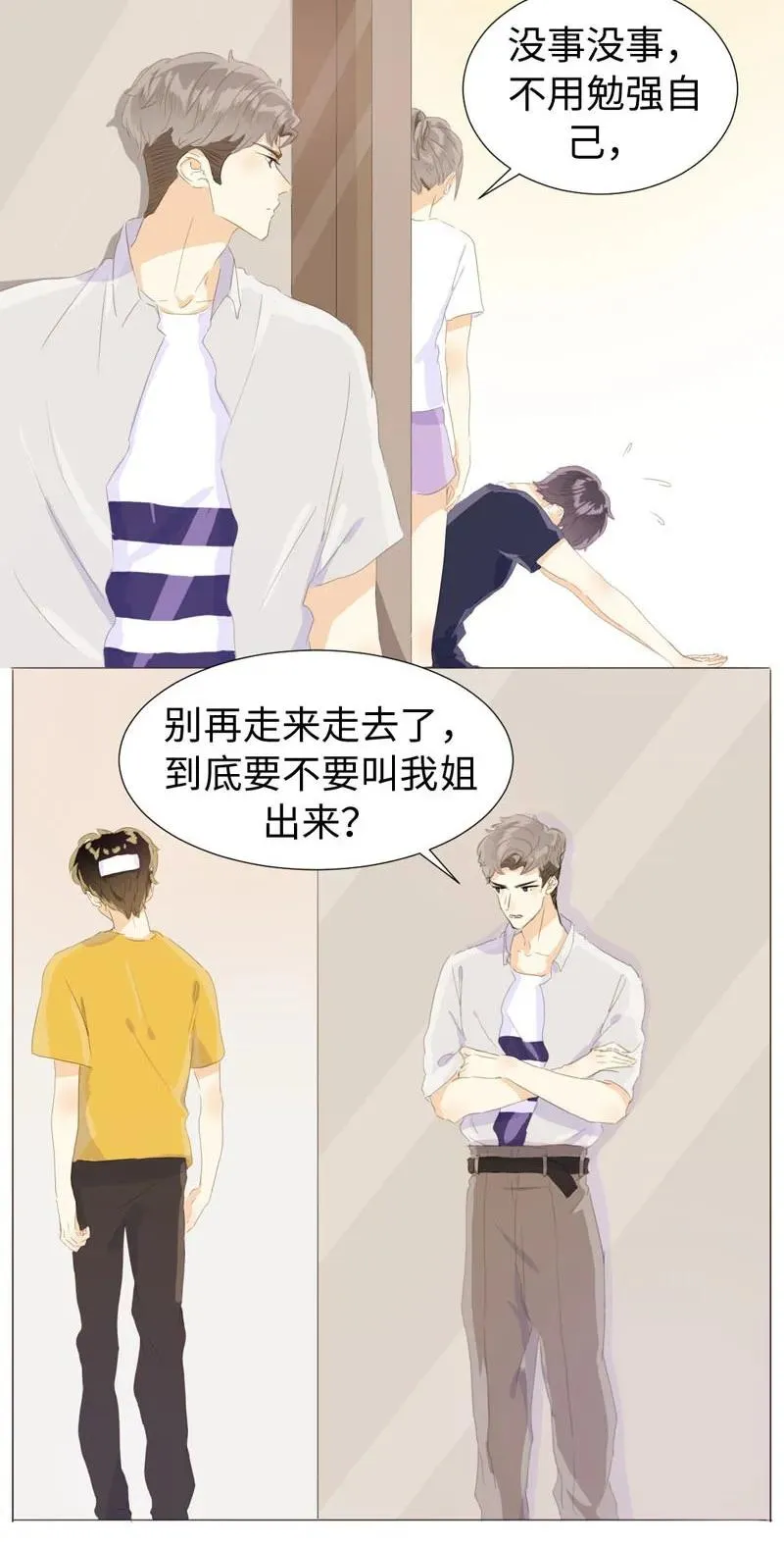 064 恋爱使人痴傻 第3页