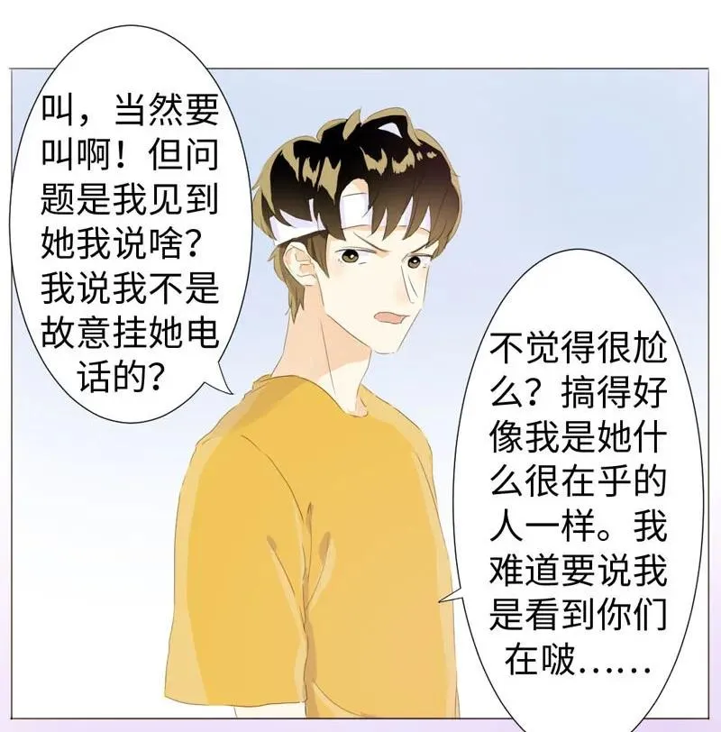 064 恋爱使人痴傻 第4页