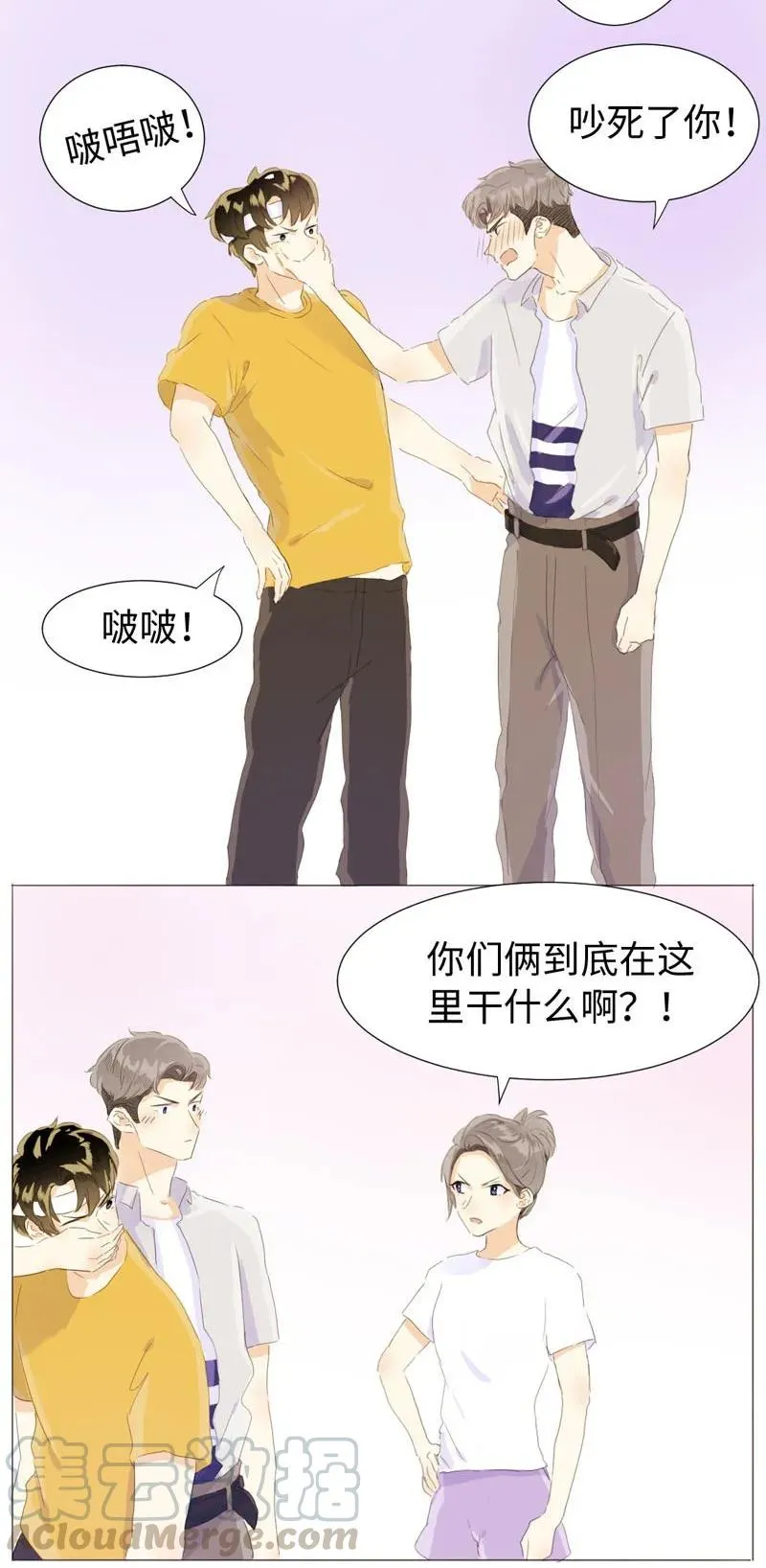 064 恋爱使人痴傻 第5页