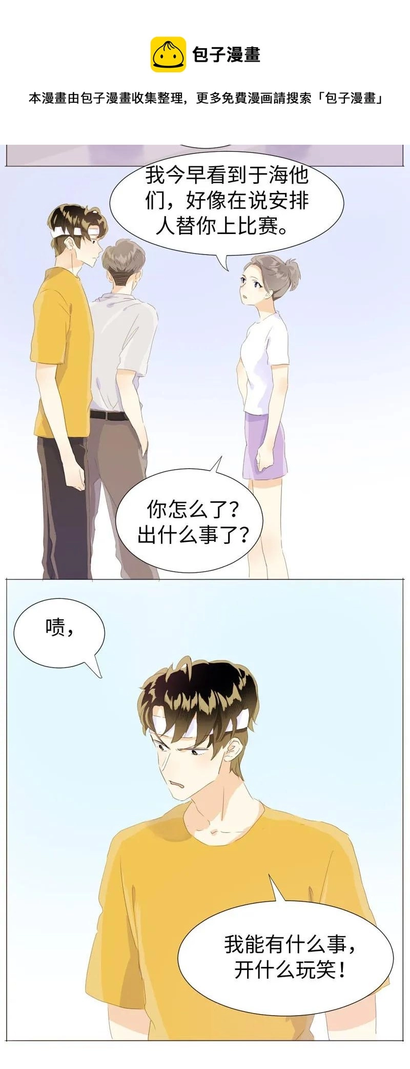 064 恋爱使人痴傻 第8页