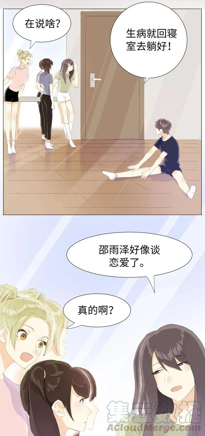 064 恋爱使人痴傻 第13页
