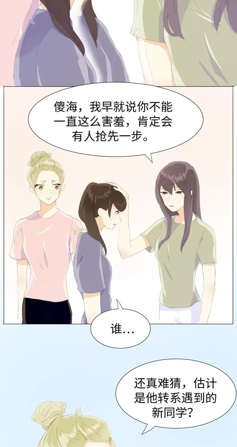 064 恋爱使人痴傻 第14页