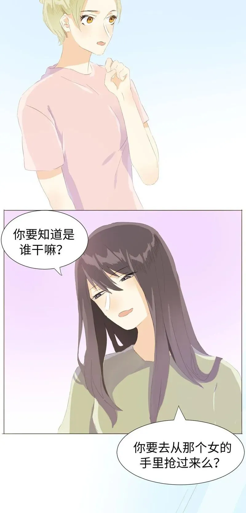064 恋爱使人痴傻 第15页