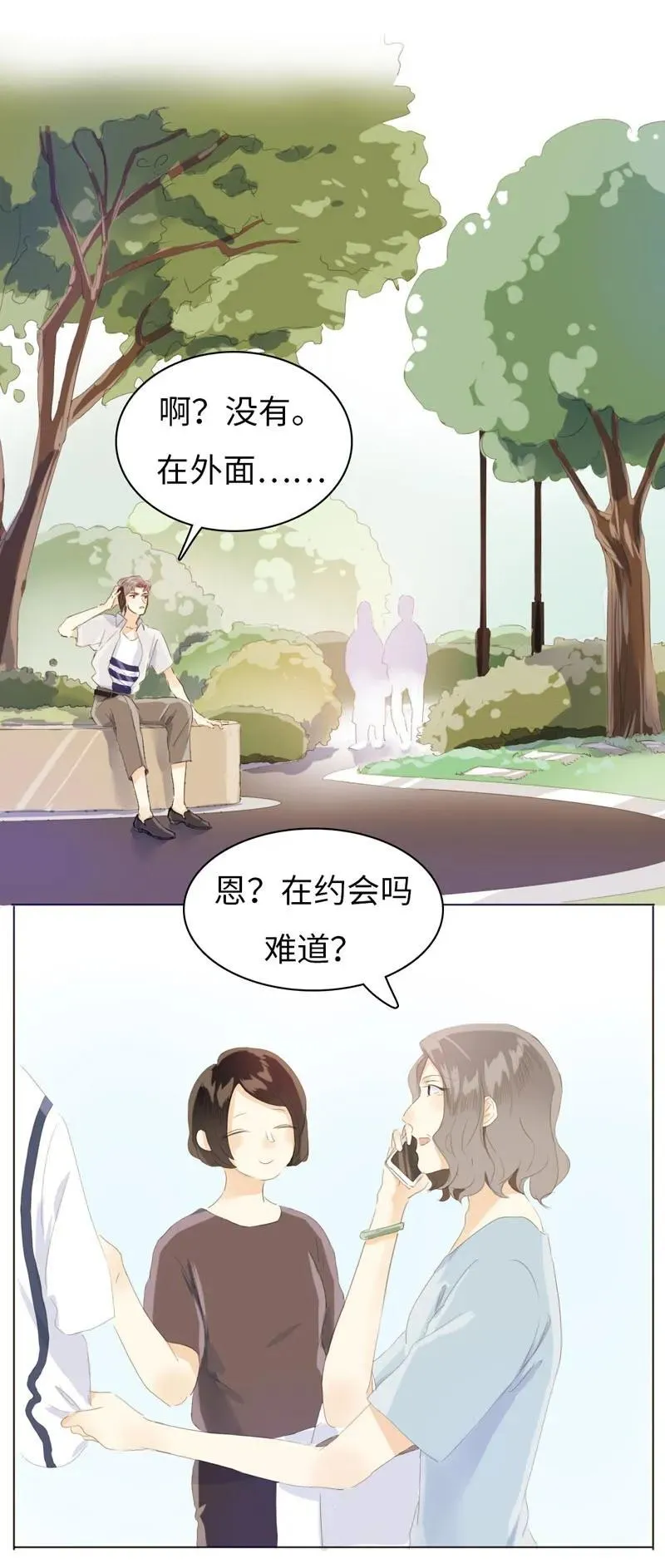 066 这是我男朋友 第4页