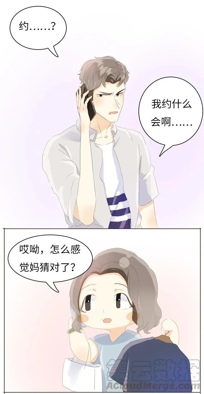 066 这是我男朋友 第5页