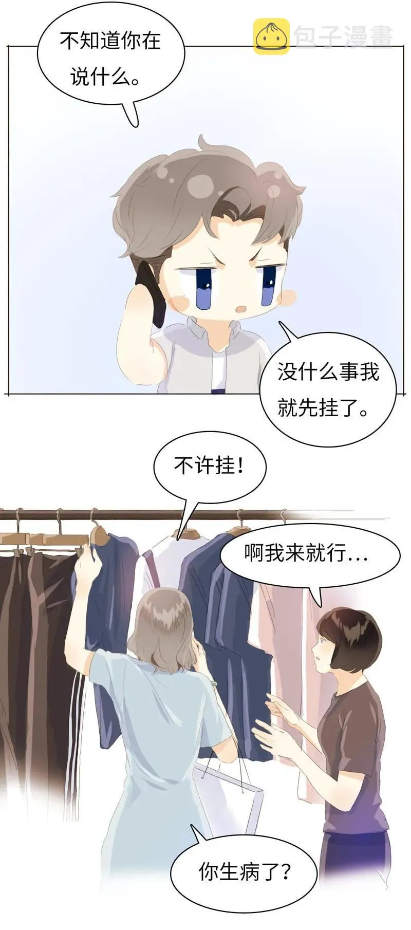 066 这是我男朋友 第6页