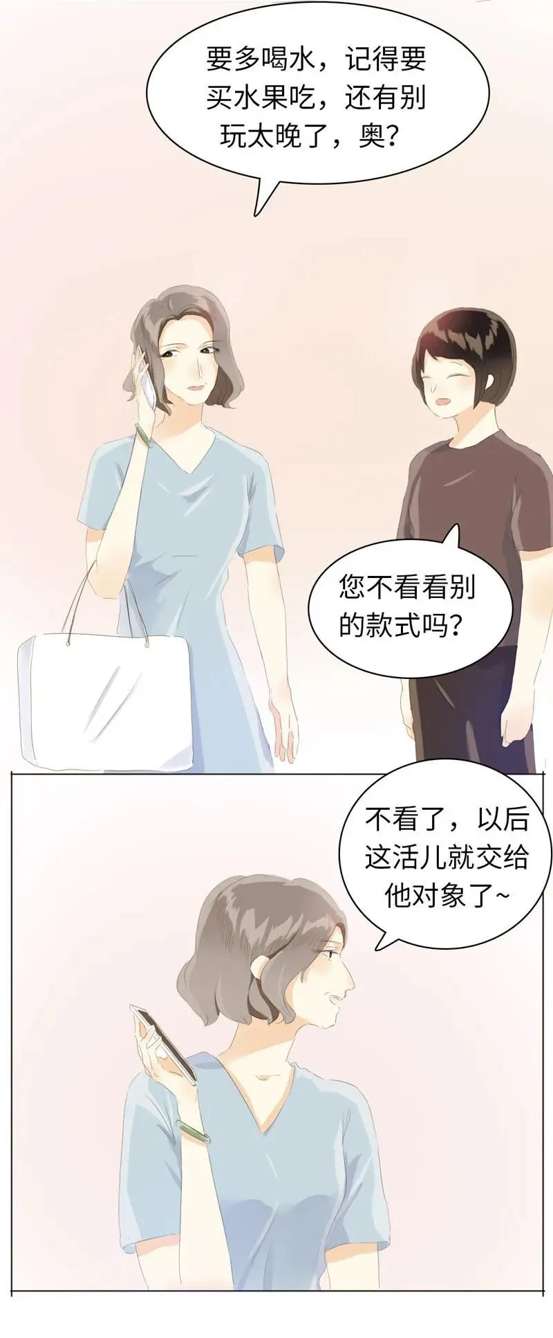 066 这是我男朋友 第8页