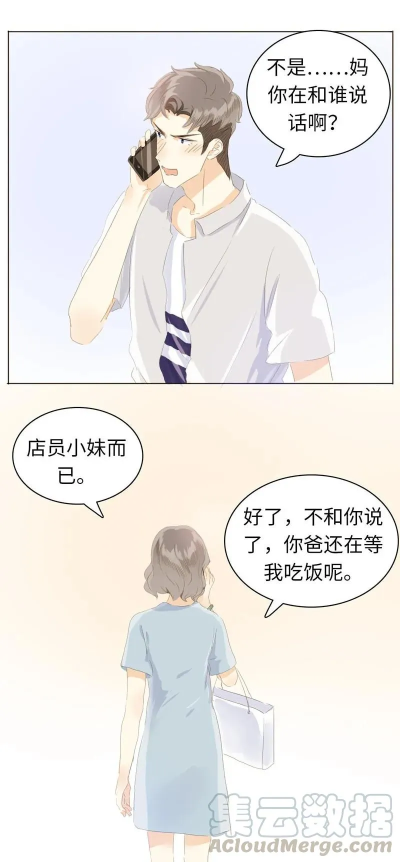 066 这是我男朋友 第9页