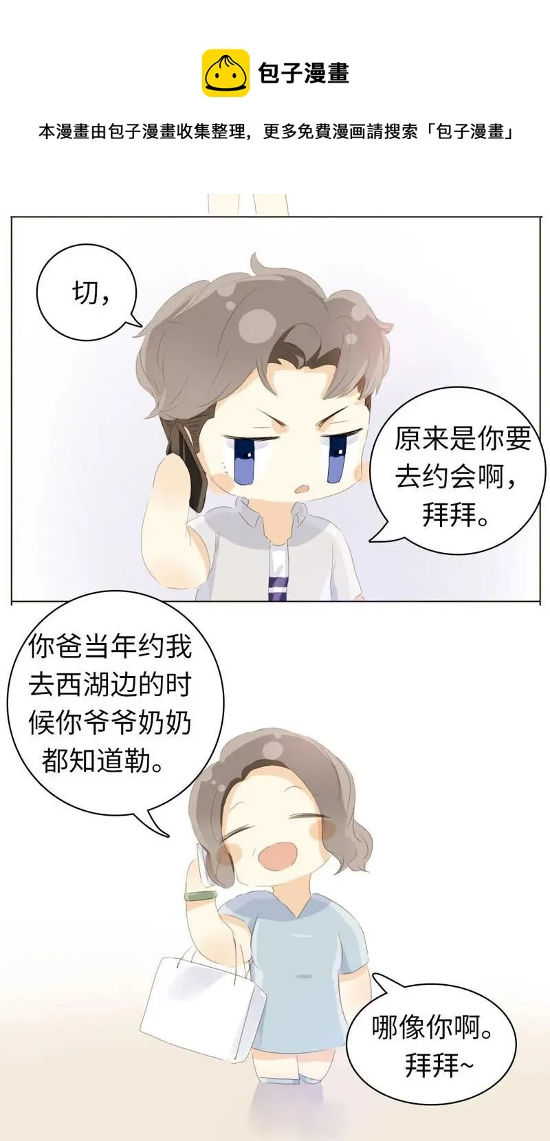 066 这是我男朋友 第10页