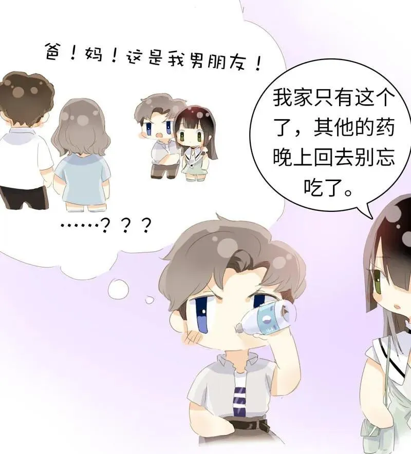 066 这是我男朋友 第15页