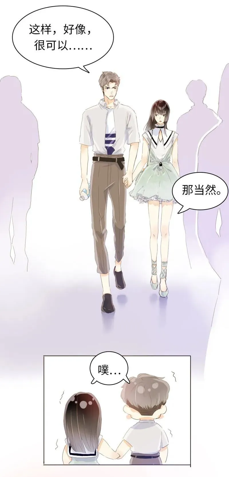 066 这是我男朋友 第18页