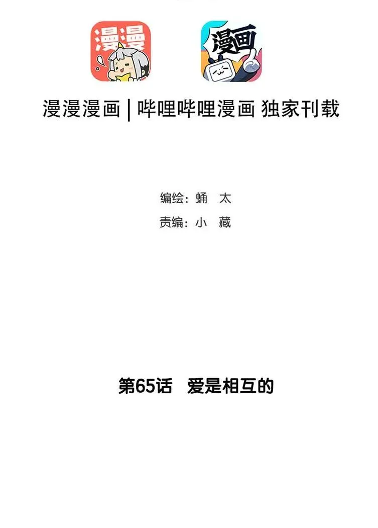 065 爱是相互的 第2页