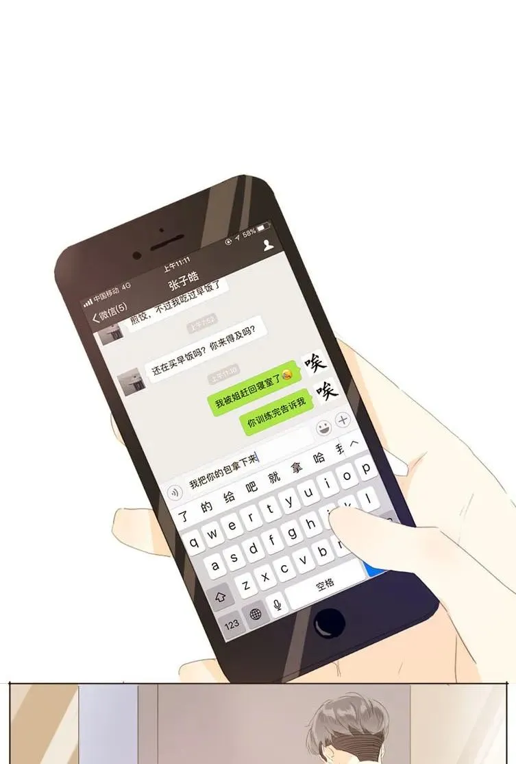 065 爱是相互的 第3页