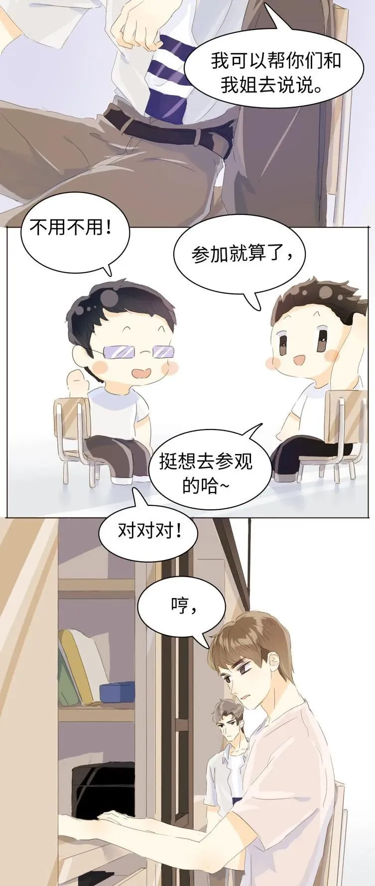 065 爱是相互的 第8页