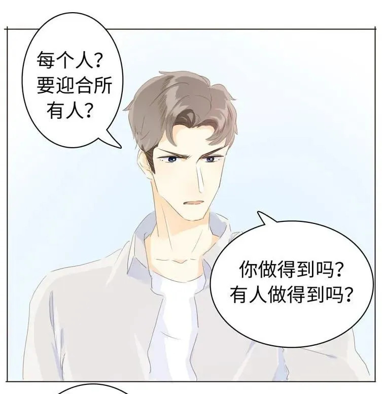 065 爱是相互的 第11页