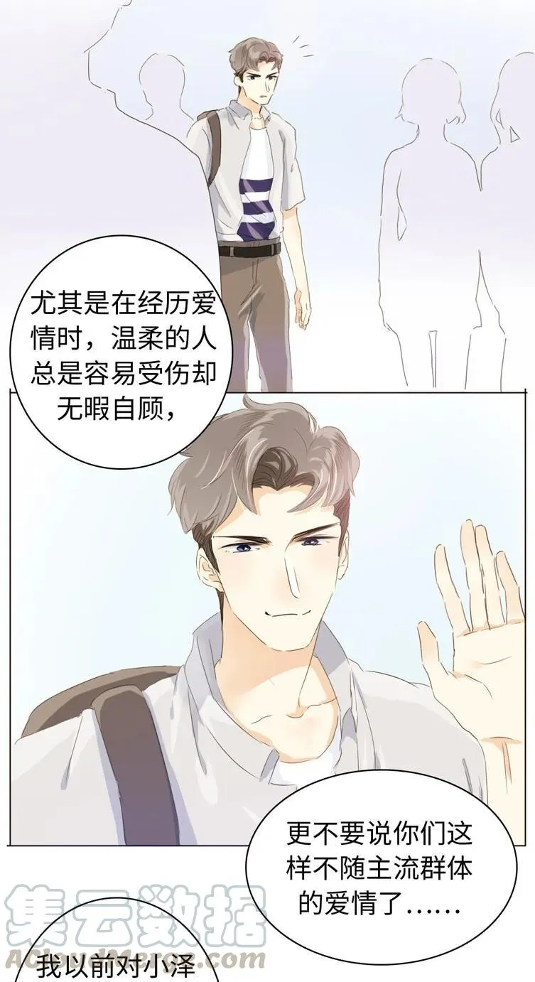 065 爱是相互的 第21页