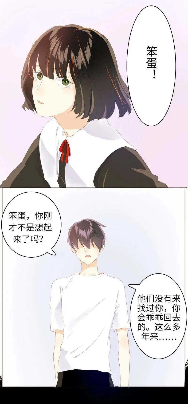 071 真正的“自我” 第8页