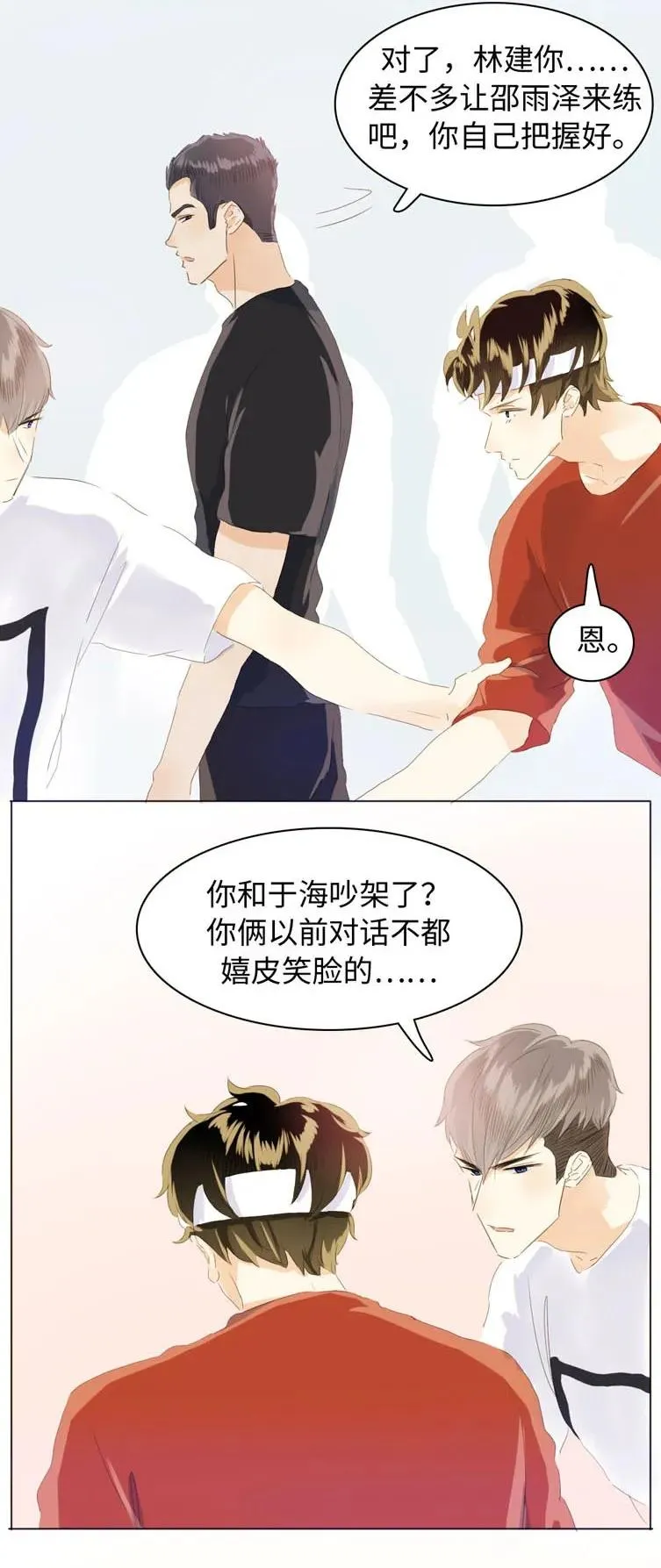070 恋爱中的小九九 第3页