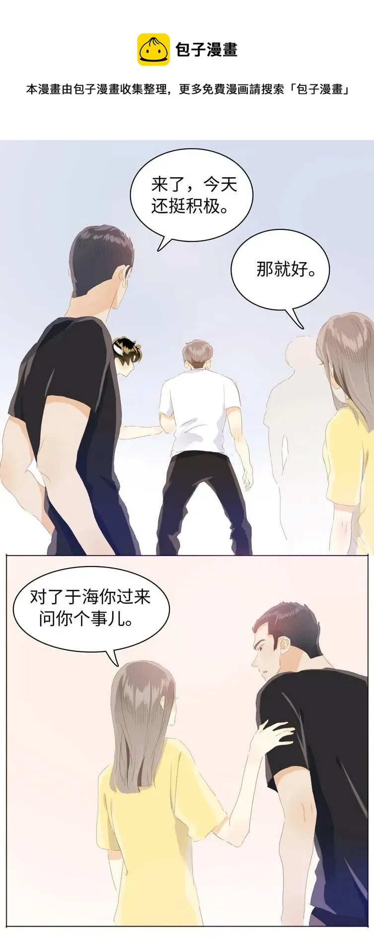 070 恋爱中的小九九 第10页