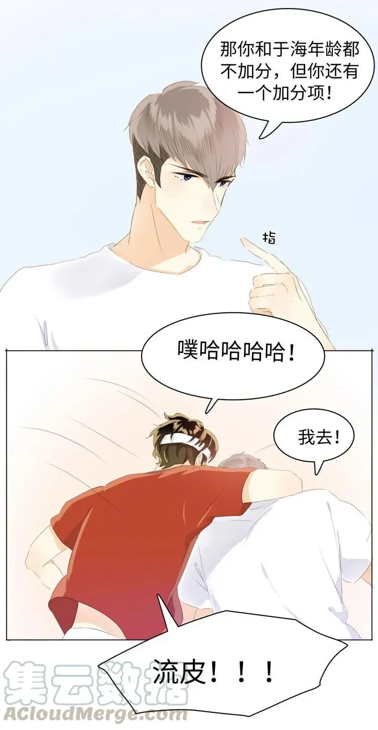 070 恋爱中的小九九 第13页