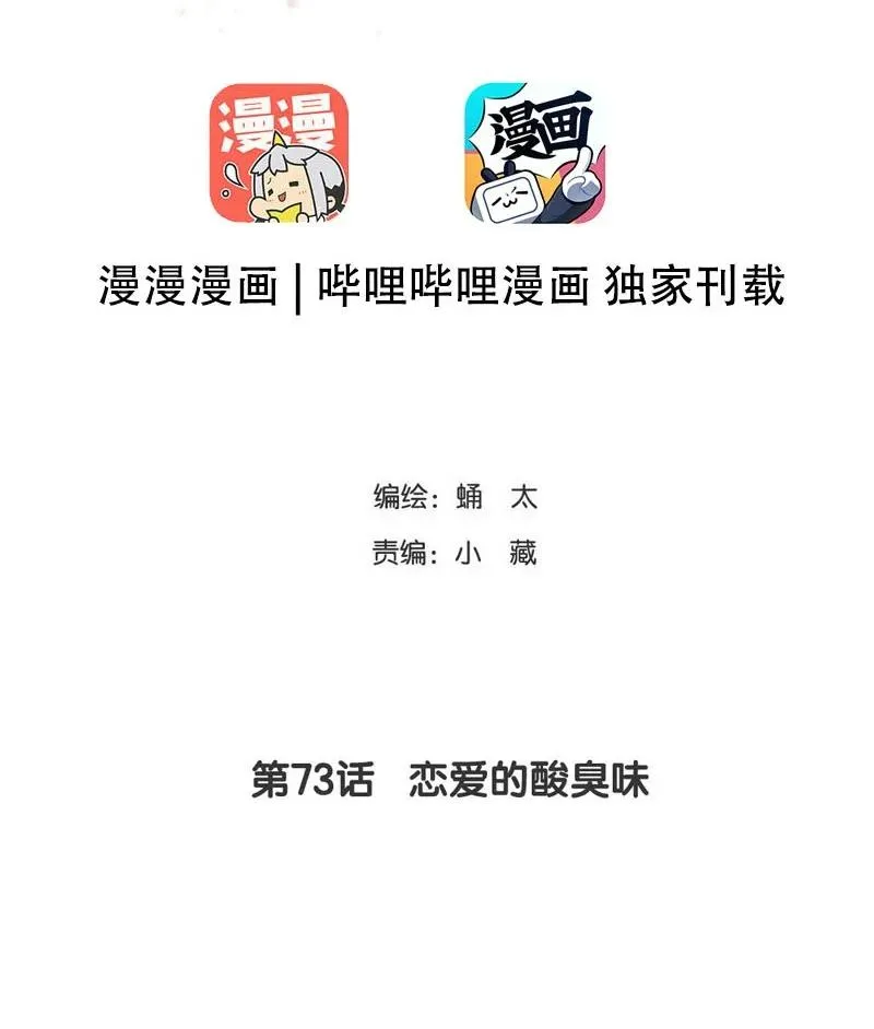 073 恋爱的酸臭味 第2页
