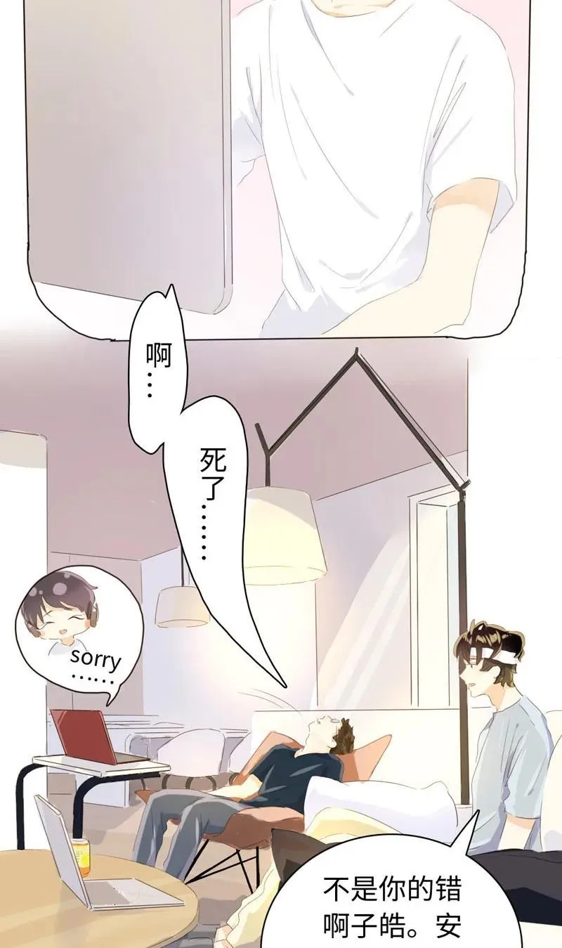 073 恋爱的酸臭味 第6页