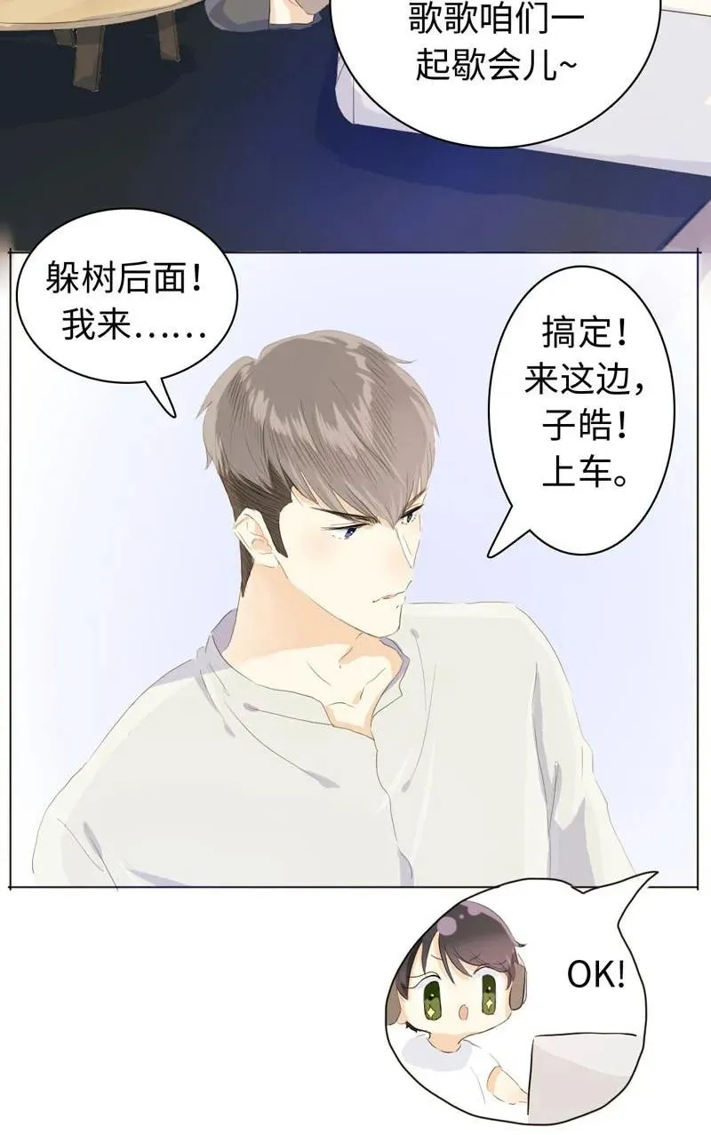 073 恋爱的酸臭味 第7页