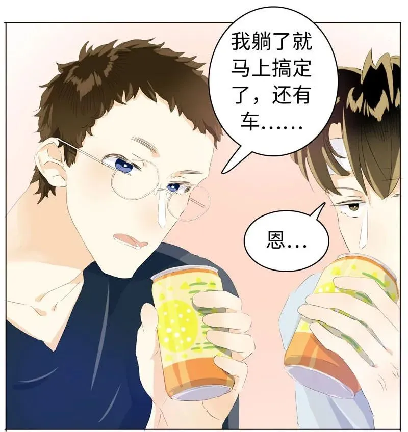 073 恋爱的酸臭味 第8页