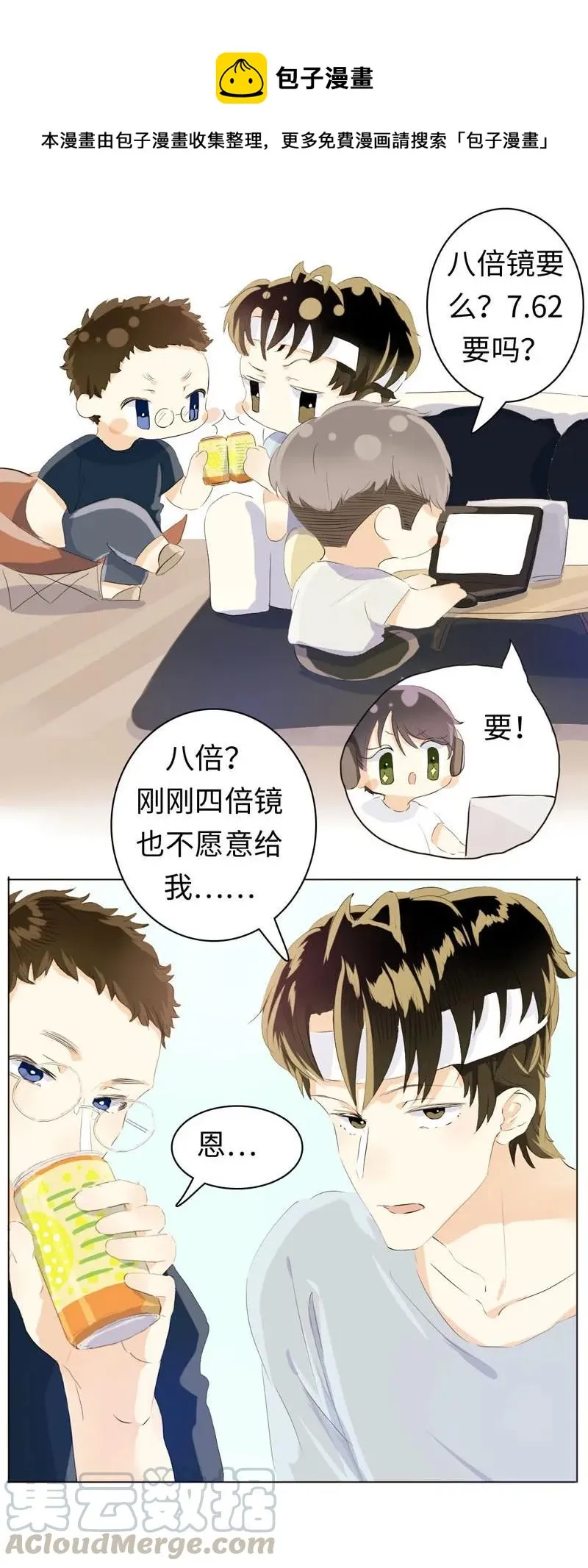 073 恋爱的酸臭味 第9页