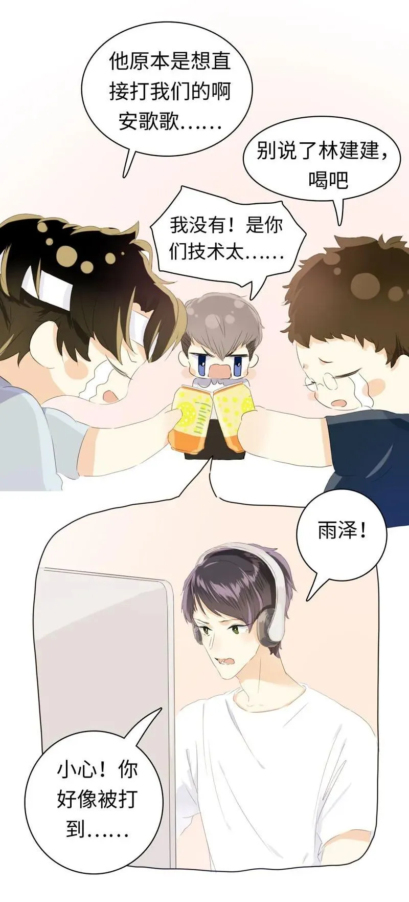 073 恋爱的酸臭味 第11页
