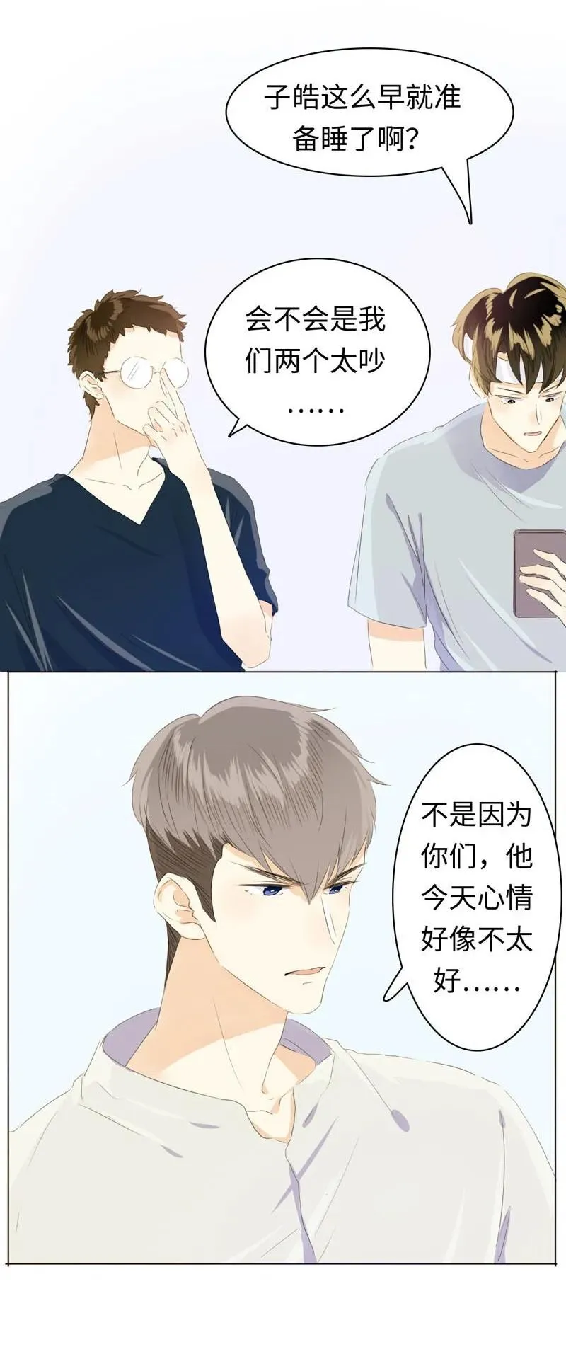 073 恋爱的酸臭味 第16页