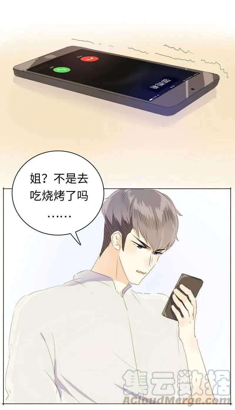 073 恋爱的酸臭味 第17页