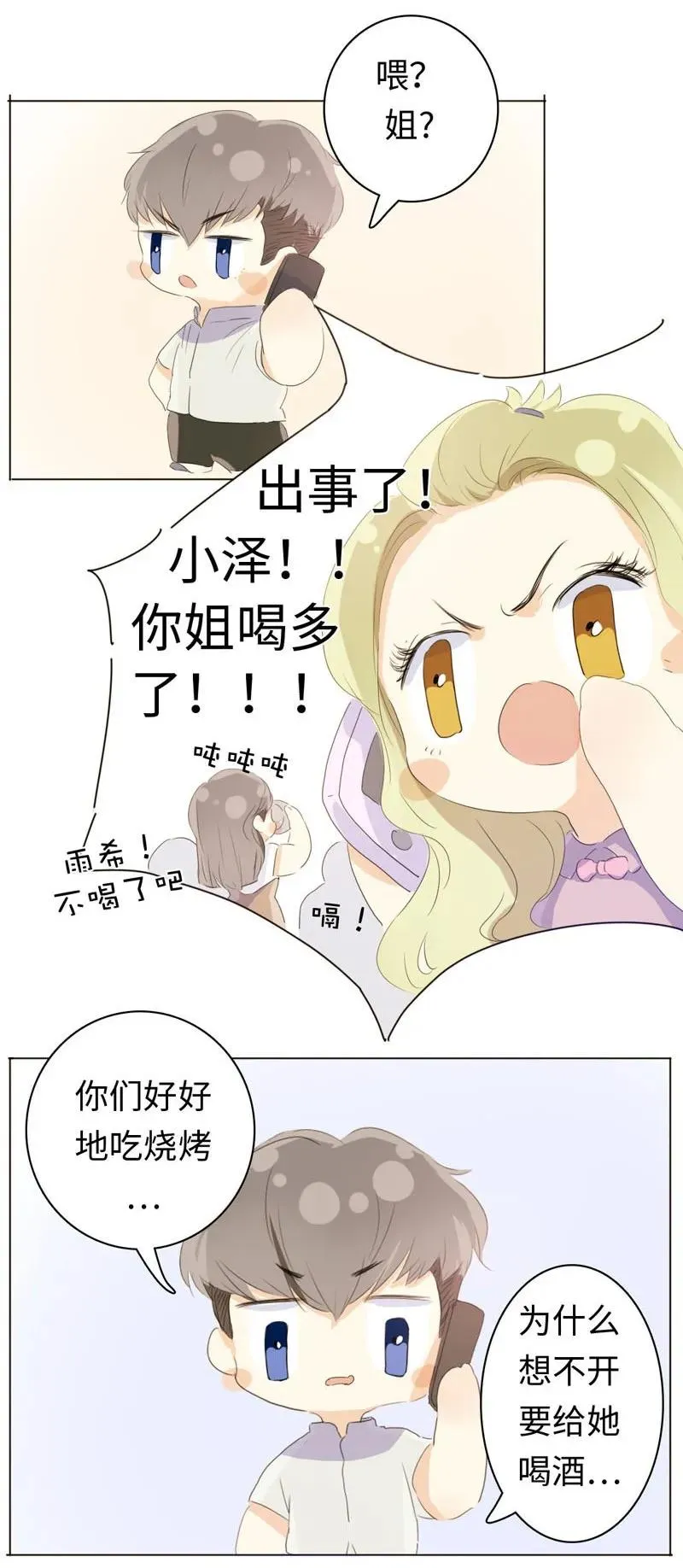 073 恋爱的酸臭味 第18页
