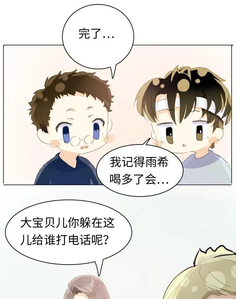 073 恋爱的酸臭味 第19页