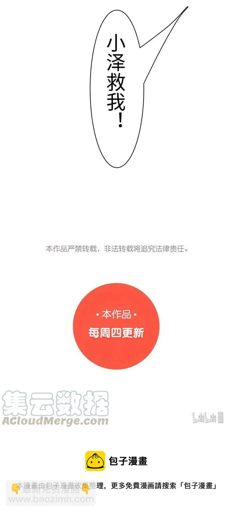 073 恋爱的酸臭味 第21页