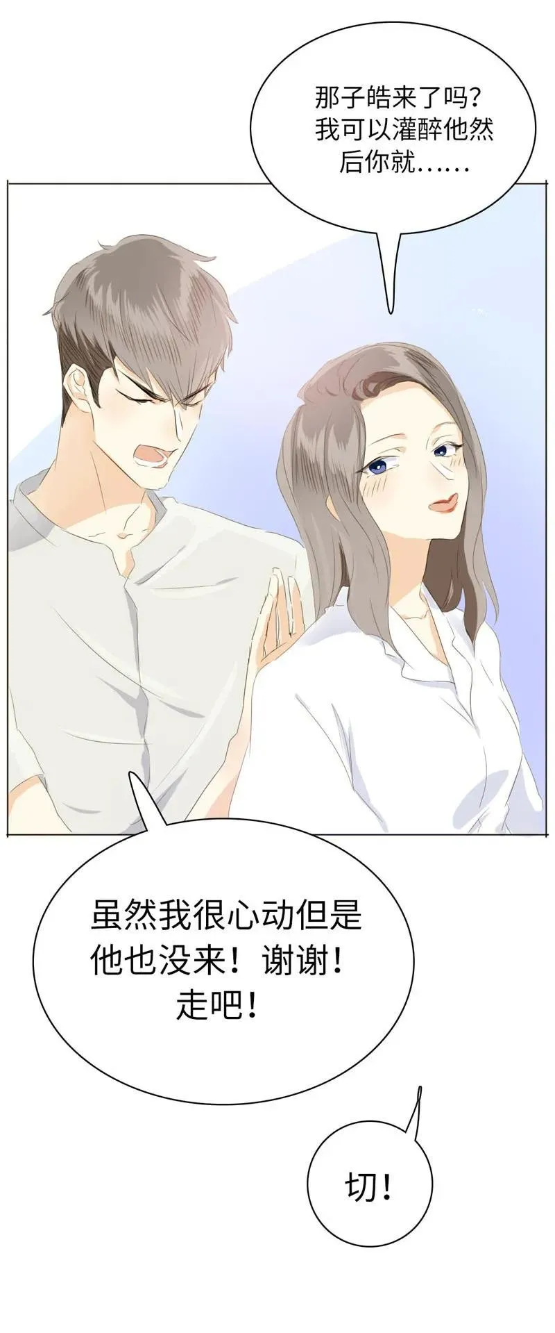 074 狗拿耗子 第10页