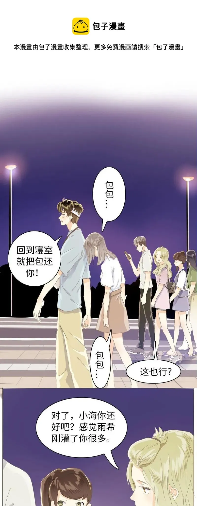 074 狗拿耗子 第11页