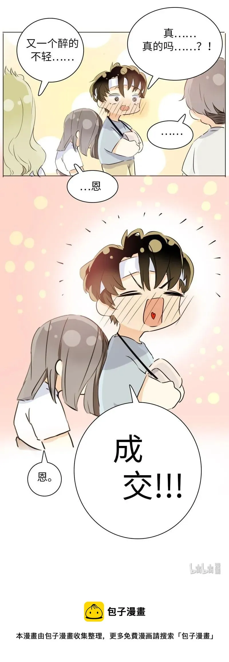 074 狗拿耗子 第19页