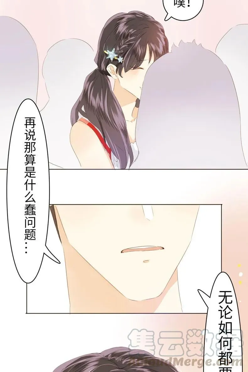 077 非你不可 第21页