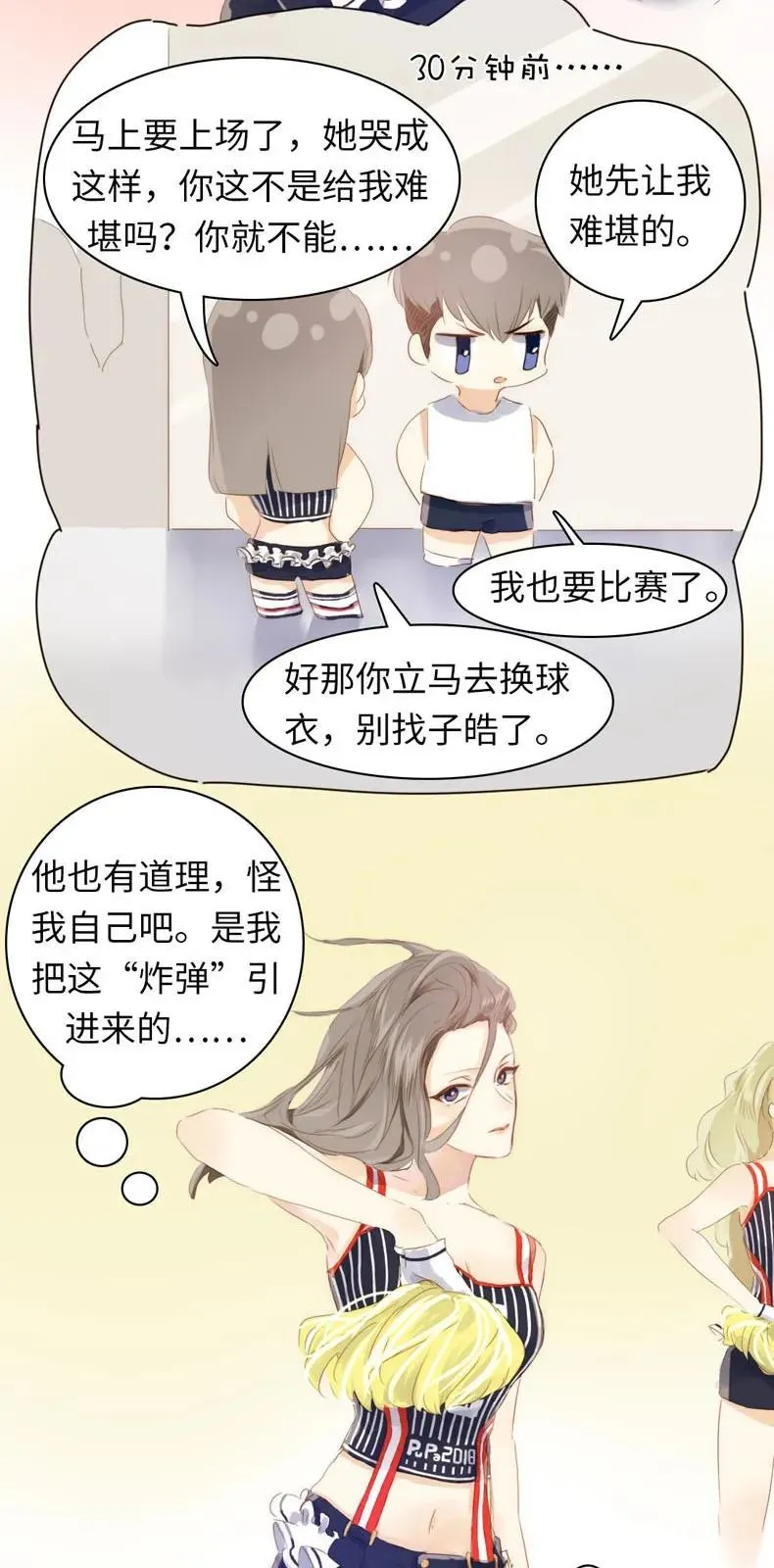078 出言不逊 第10页