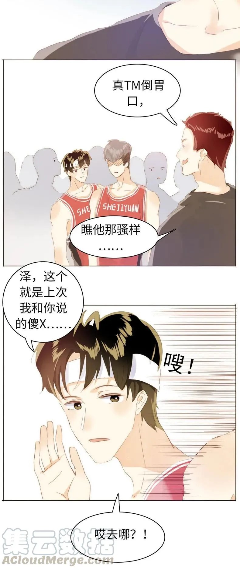 078 出言不逊 第17页