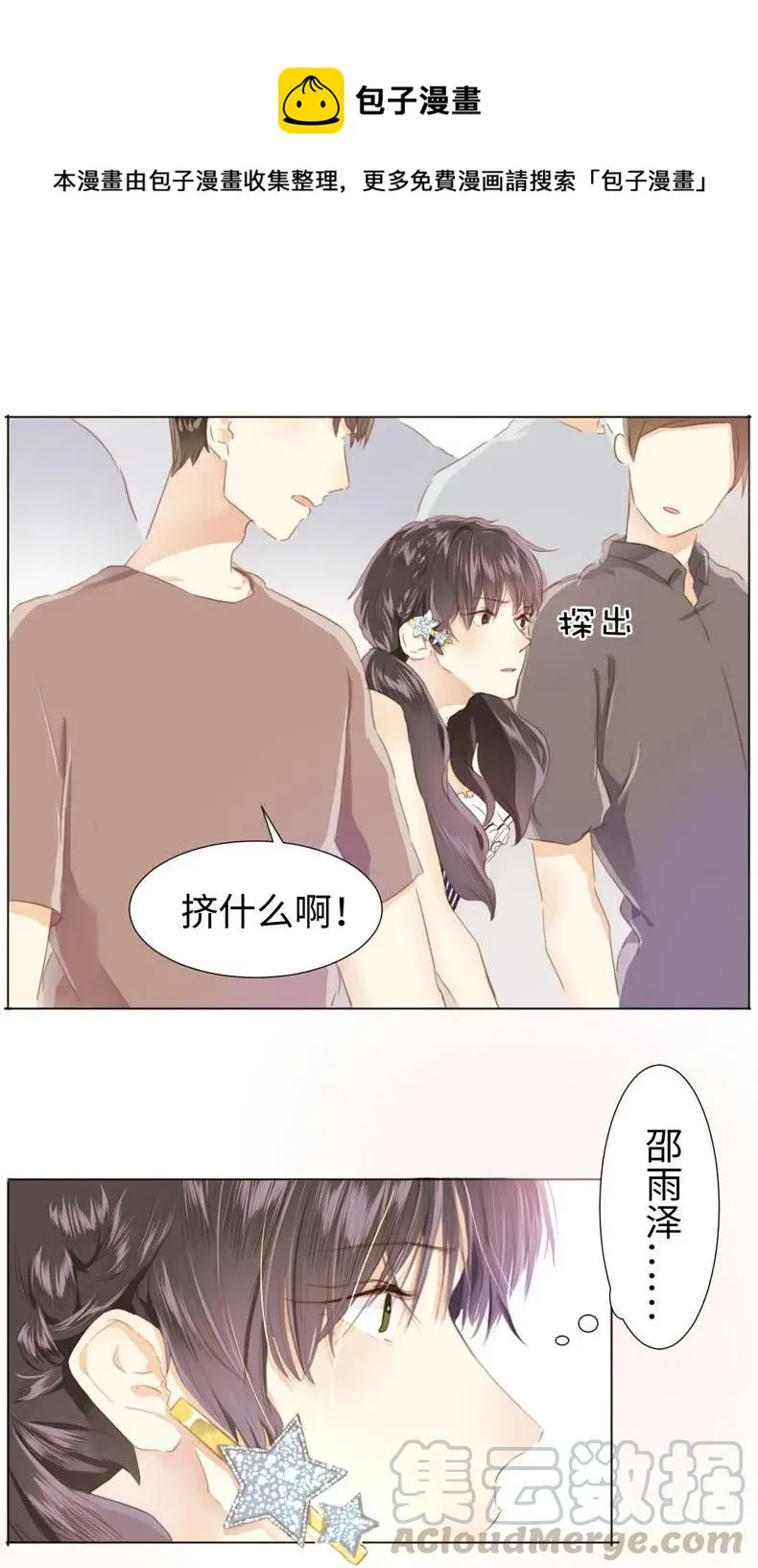 079 真令人作呕啊 第13页