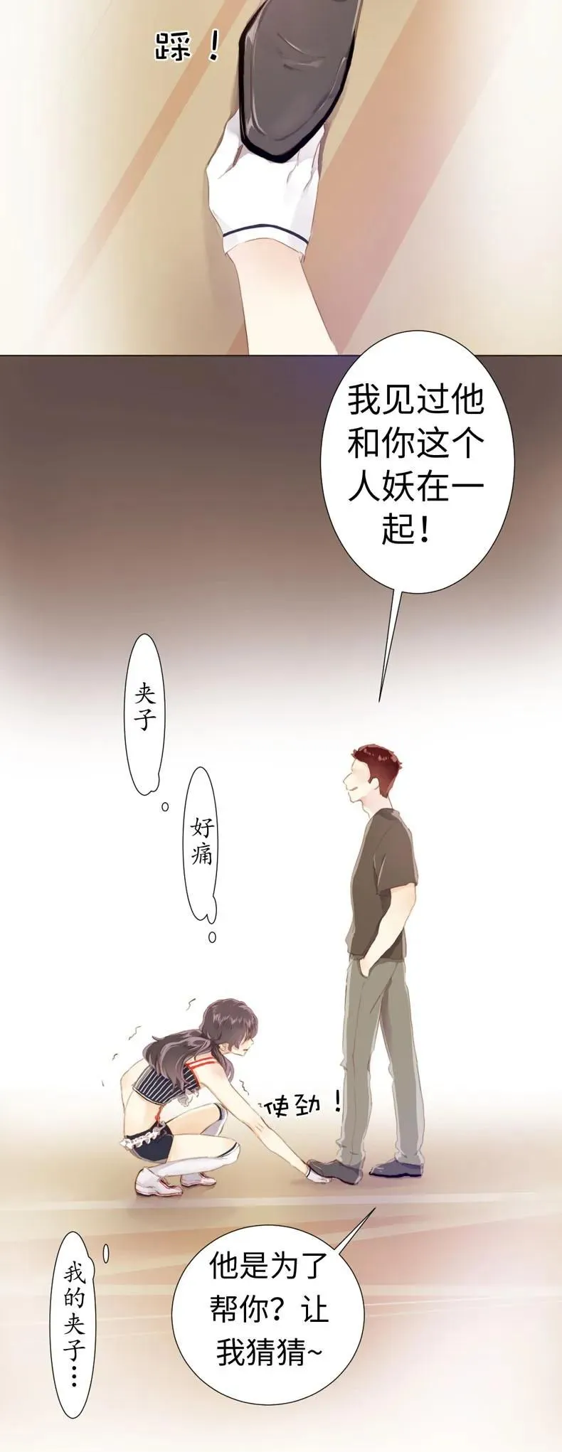 079 真令人作呕啊 第16页