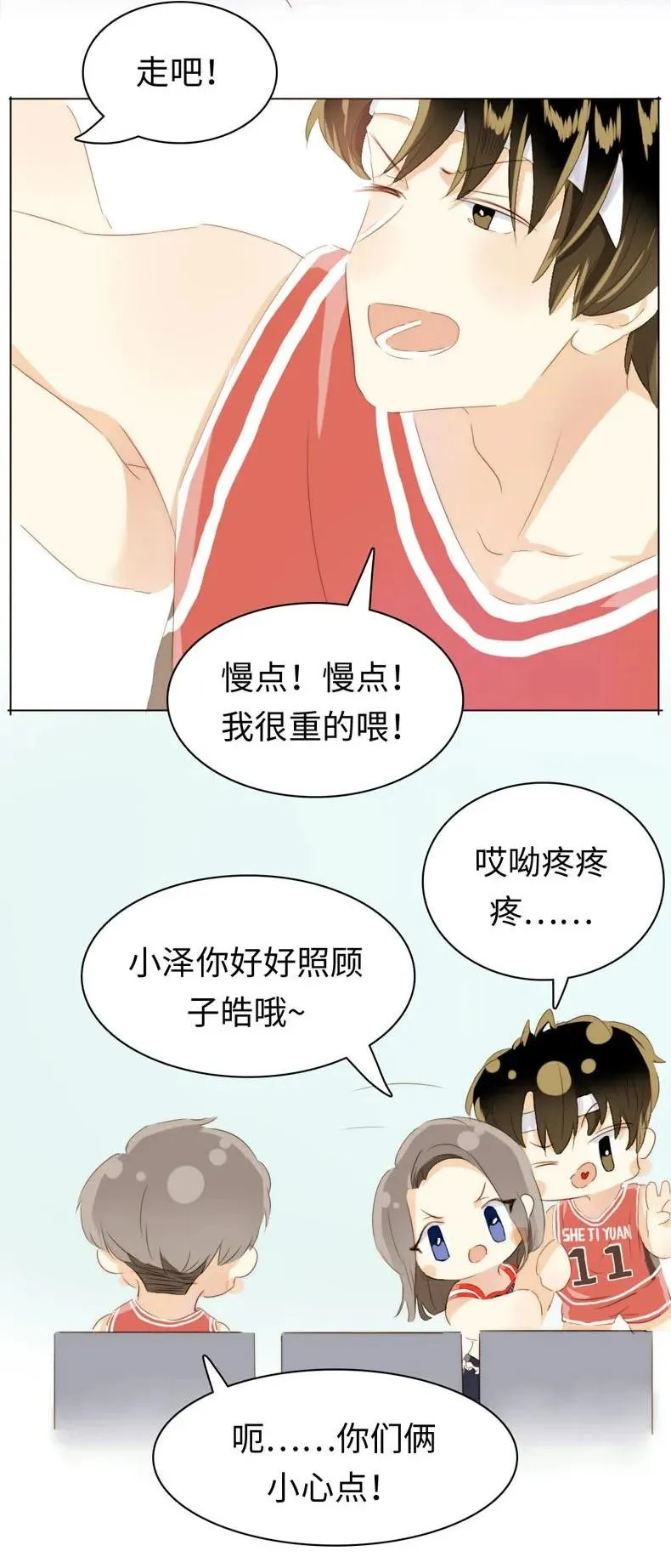 082 都是我的错 第16页
