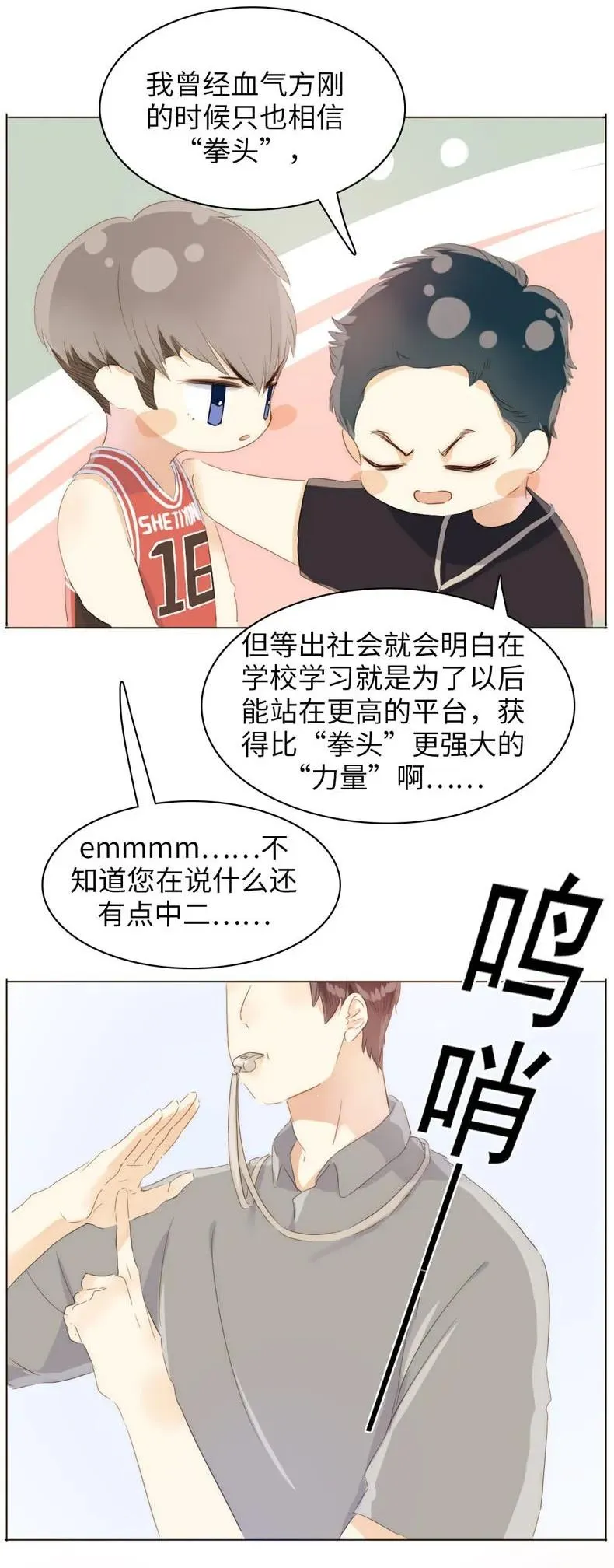 081 忍一时越想越气 第19页